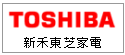 關於 新禾 東芝TOSHIBA 家電--甫佳電器--巷弄內的精品電器--訂購電話:02-27360238