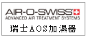 瑞士製造 AIR-O-SWISS 空氣潔淨加濕器 --甫佳電器--巷弄內的精品電器--訂購電話：02-27360238