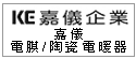嘉儀 電膜 / 陶瓷電暖器 --甫佳電器--巷弄內的精品電器--訂購電話:02-27360238
