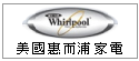 美國 Whirlpool 惠而浦--甫佳電器--巷弄內的精品電器--訂購電話:02-27360238