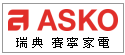 關於瑞典ASKO賽寧家電--甫佳電器--巷弄內的精品電器--訂購電話:02-27360238