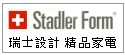 Stadler Form瑞士設計品牌--MAX冷、暖風扇--甫佳電器--巷弄內的精品電器--訂購電話：02-27360238