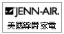美國JENN-AIR尊爵電冰箱 --甫佳電器--巷弄內的精品電器--訂購電話：02-27360238