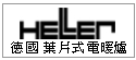 德國HELLER葉片式電暖爐 --甫佳電器--巷弄內的精品電器--訂購電話：02-27360238