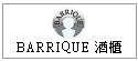BARRIQUE 酒櫃 --甫佳電器--巷弄內的精品電器--訂購電話：02-27360238