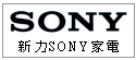 新力 SONY 家電--甫佳電器--巷弄內的精品電器--訂購電話:02-27360238