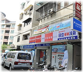 甫佳電器-台北市和平東路二段76巷29弄3號