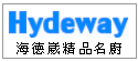 甫佳電器-訂購電話：02-27360238--Hydeway海德崴名廚--綜豪有限公司--德國系統櫥櫃/日本精品廚具--台北市復興北路432號 TEL:02-2518-0655 