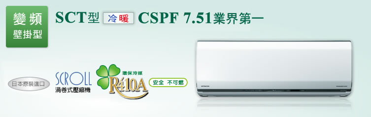 日立冷氣旗艦型