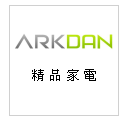 ARKDAN 空氣清淨機--甫佳電器：台北市巷弄內的精品電器--訂購電話：02-27360238