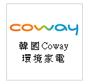 韓國 Coway 空氣清淨機 --甫佳電器--巷弄內的精品電器--訂購電話：02-27360238