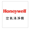 美國 HoneyWell 空氣清淨機--甫佳電器：台北市巷弄內的精品電器--訂購電話：02-27360238