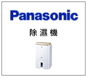 menu_panasonic_dehumidifier_125_110.png