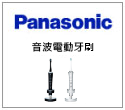 menu_panasonic_oralcare_125_110.png