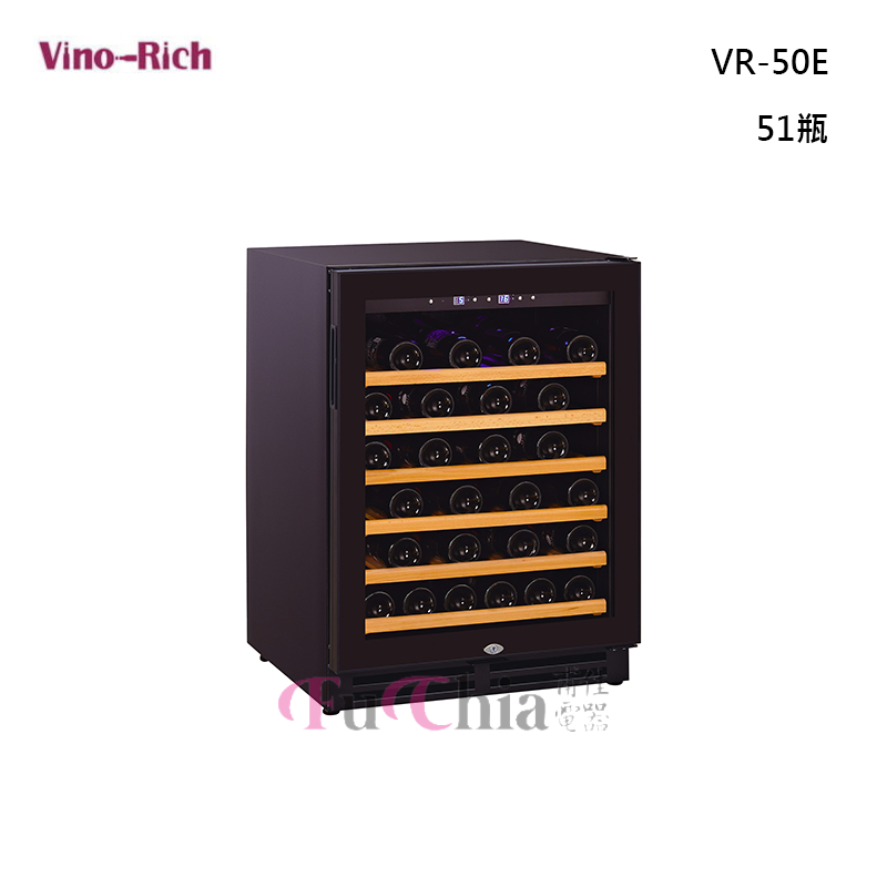 Vino-Rich 獨立式 酒櫃 51瓶 VR-50E