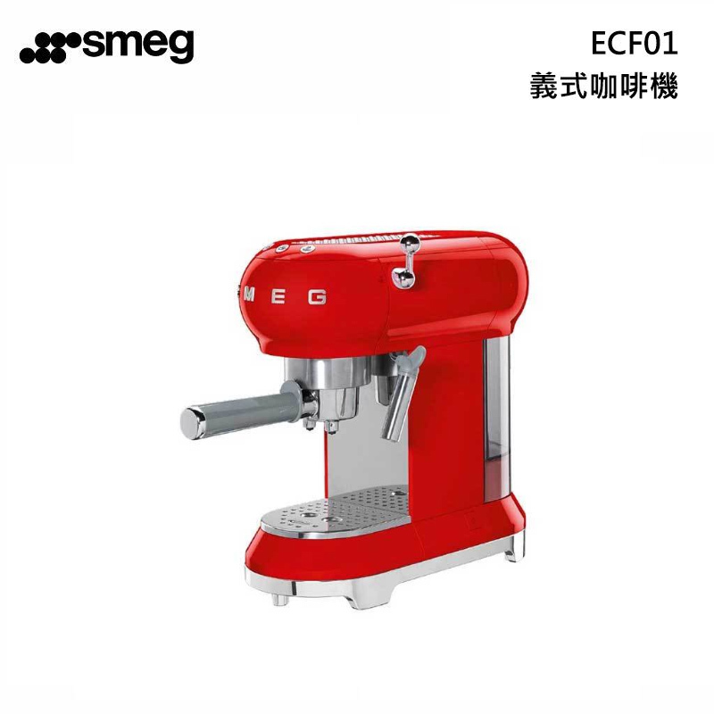 smeg ECF01 義式咖啡機 復古風格家用義式咖啡機