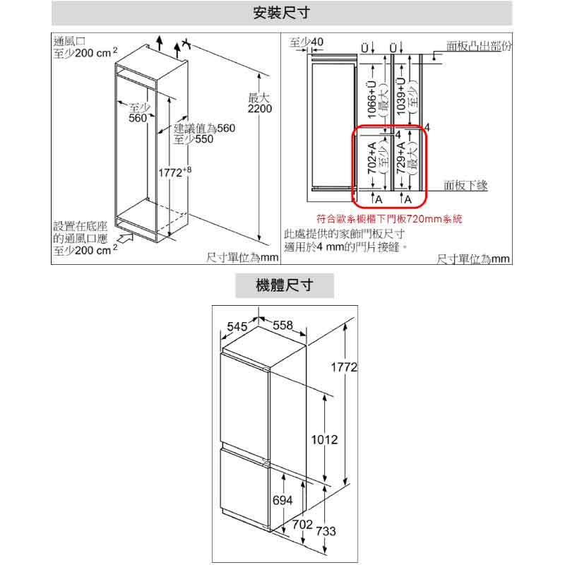 BOSCH KIN86AD31D 嵌入式冰箱 上冷藏下冷凍 254L (220V)