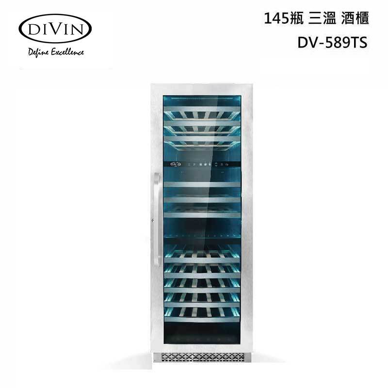 DIVIN DV-589TS 三溫 嵌入式酒櫃