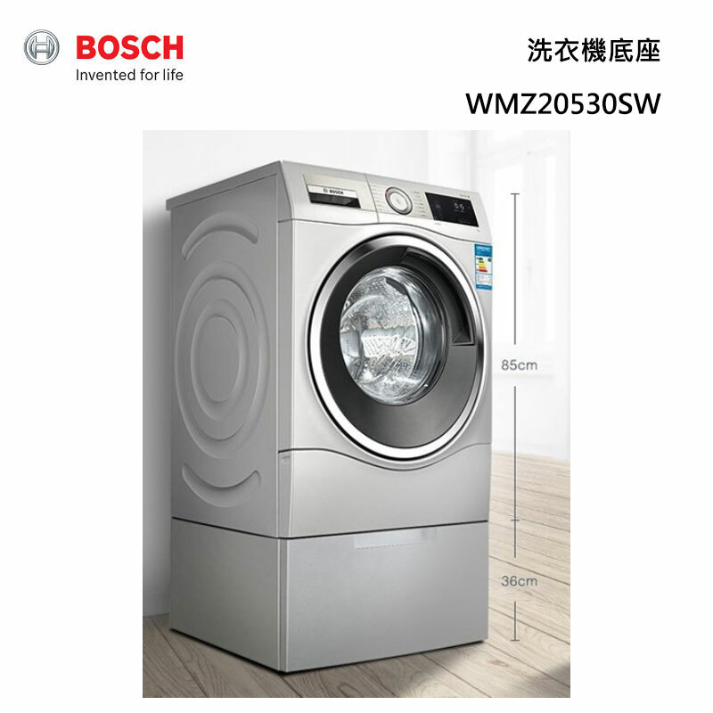 Bosch 博世wmz530ww 洗衣機底座 Fuchia 甫佳電器 02 2736 0238