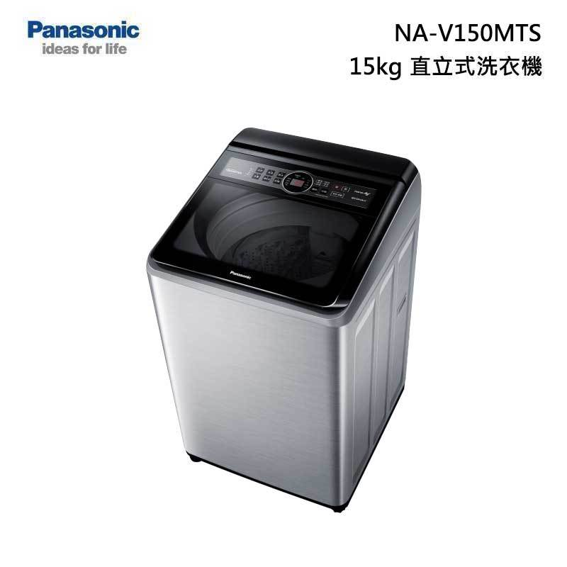Panasonic NA-V150MTS ECONAVI 變頻直立式洗衣機 15kg