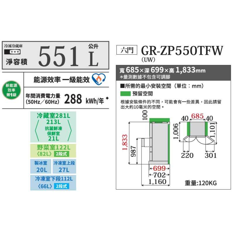 TOSHIBA GR-ZP550TFW 六門冰箱 551L