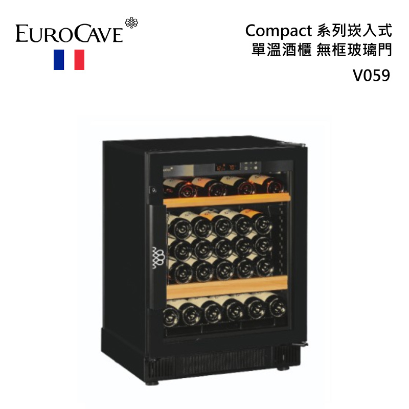 【甫佳電器】- EuroCave 嵌入式 單溫 酒櫃 V059