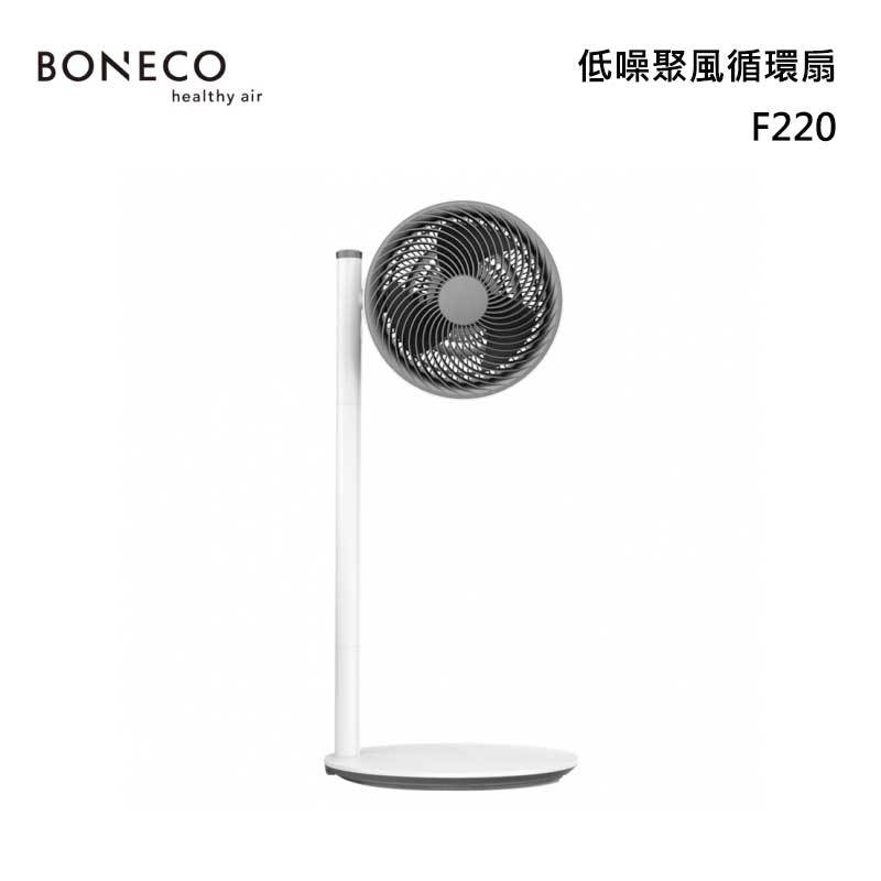 BONECO F220 低噪聚風循環扇