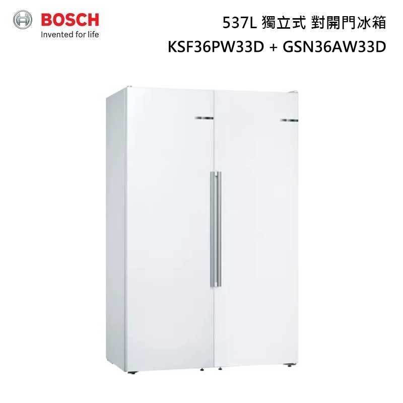 BOSCH KAF95PW33D 獨立式 對開冰箱 537L (220V) 白色