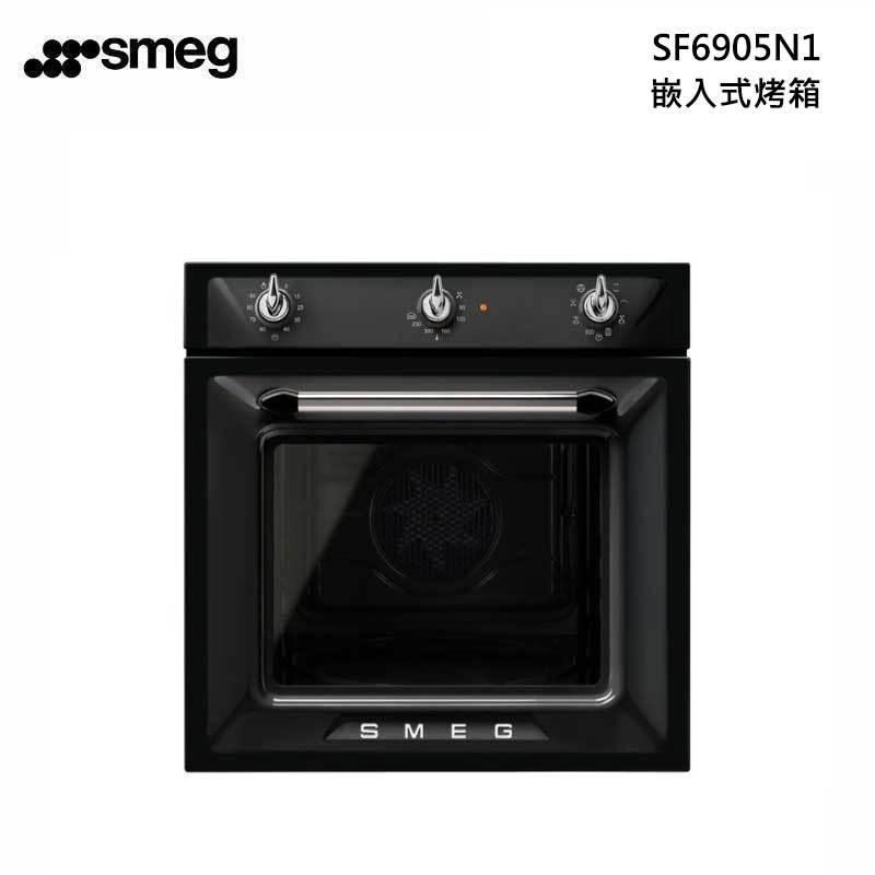 smeg SF6905N1 嵌入式烤箱 70L (220V)