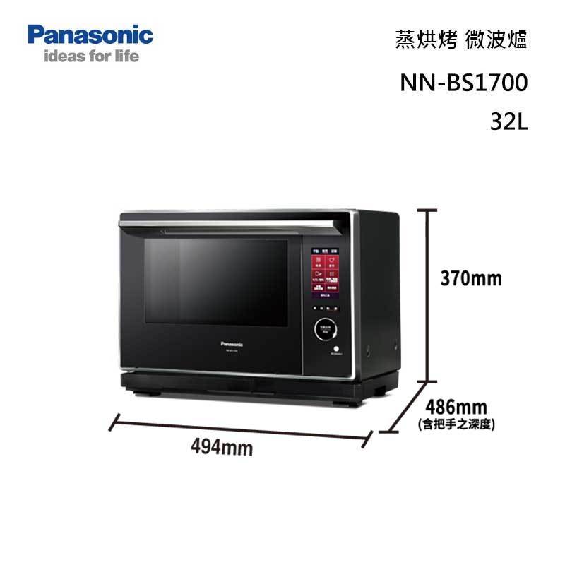 Panasonic NN-BS1700 蒸烘烤 微波爐 30L