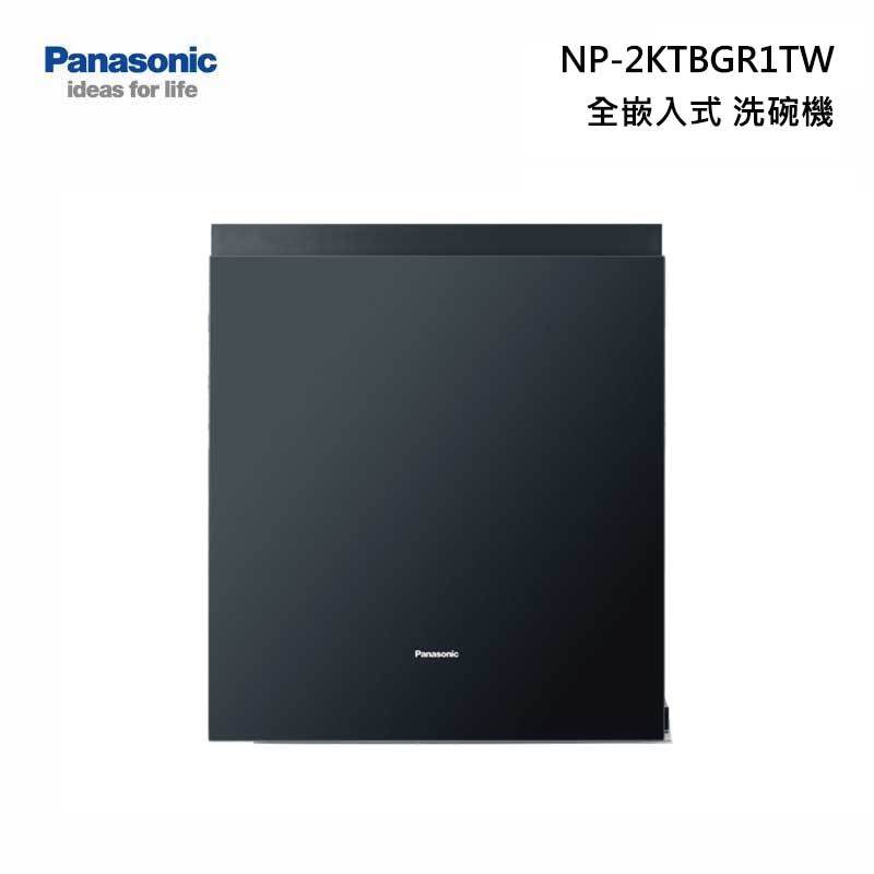 Panasonic NP-2KTBGR1TW 全嵌入式 洗碗機 220V