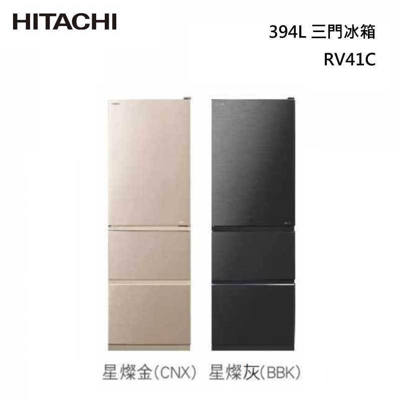 HITACHI RV41C 三門冰箱 394L