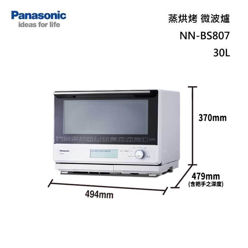 Panasonic NN-BS807 蒸烘烤 微波爐 30L