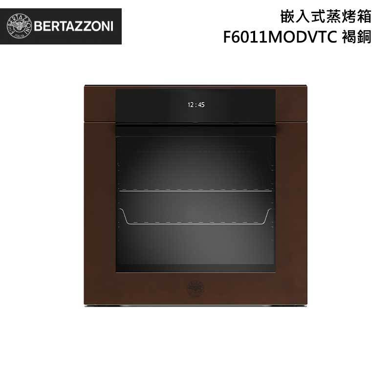 Bertazzoni F6011MODVTC 嵌入式蒸烤箱 76L 褐銅 現代系列