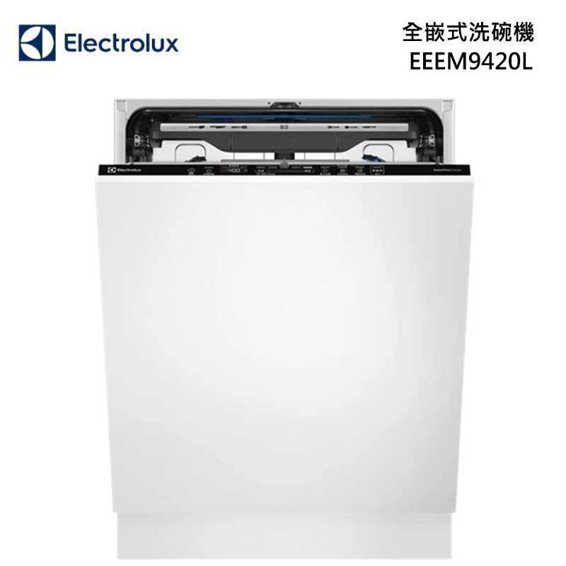 Electrolux EEEM9420L 全嵌式 洗碗機 700系列  15人份