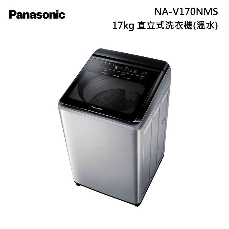 Panasonic NA-V170NMS 直立式洗衣機(溫水) 17kg 洗劑自動投入
