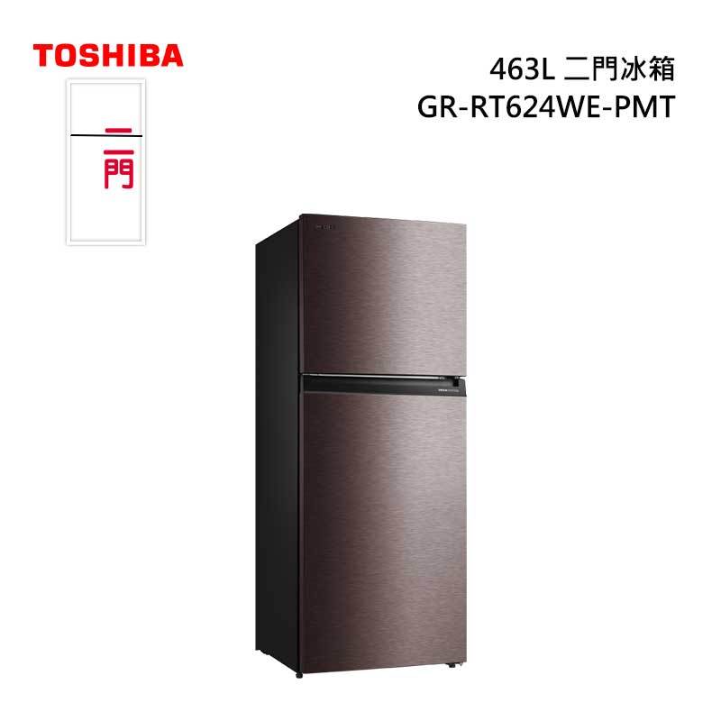 TOSHIBA GR-RT624WE-PMT 二門變頻冰箱 463L 精品系列