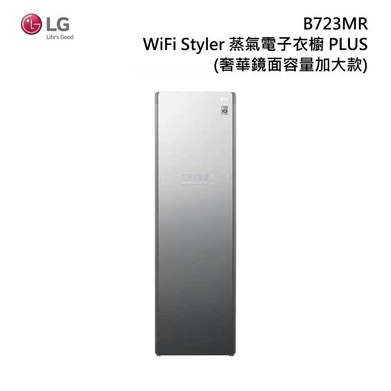 LG B723MR WiFi Styler 蒸氣電子衣櫥 PLUS 奢華鏡面 加大款