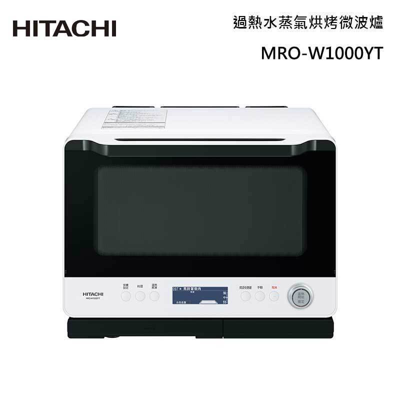 【甫佳電器】- 【日立】MRO-W1000YT 過熱水蒸氣烘烤微波爐 30L
