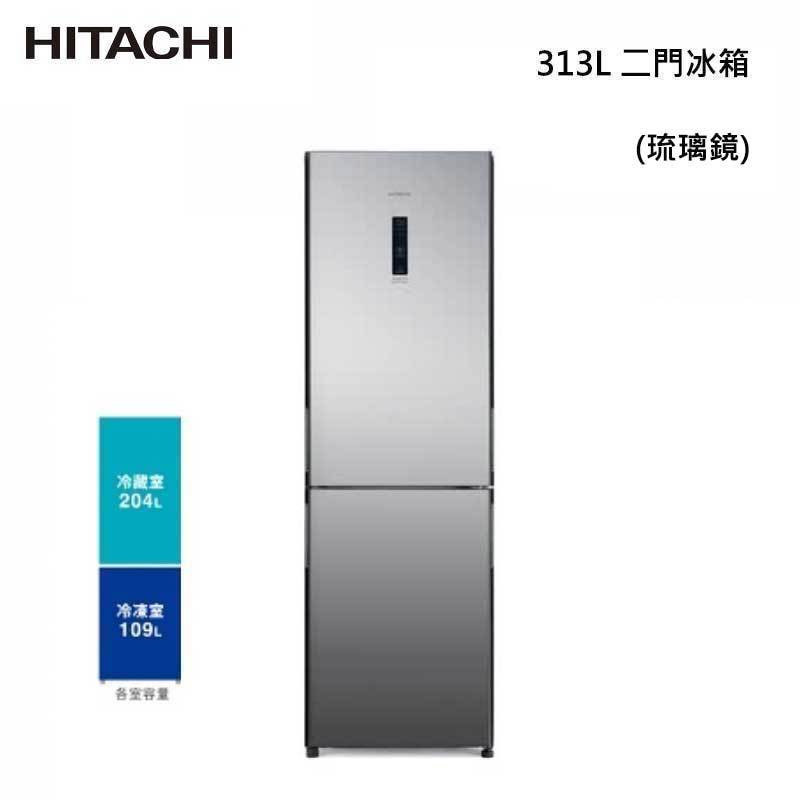 HITACHI 日立 HRBN5366DFX 二門冰箱 313L 琉璃鏡