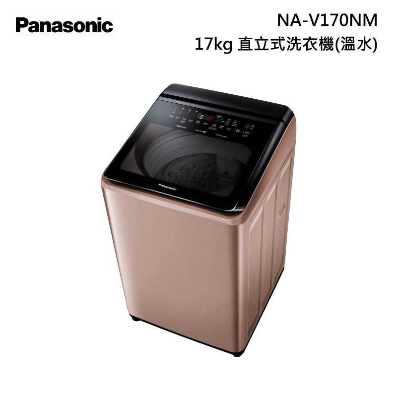 Panasonic NA-V170NM 直立式洗衣機(溫水) 17kg 洗劑自動投入