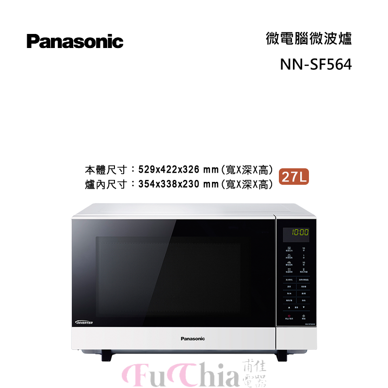 Panasonic NN-SF564 變頻微電腦微波爐 27L
