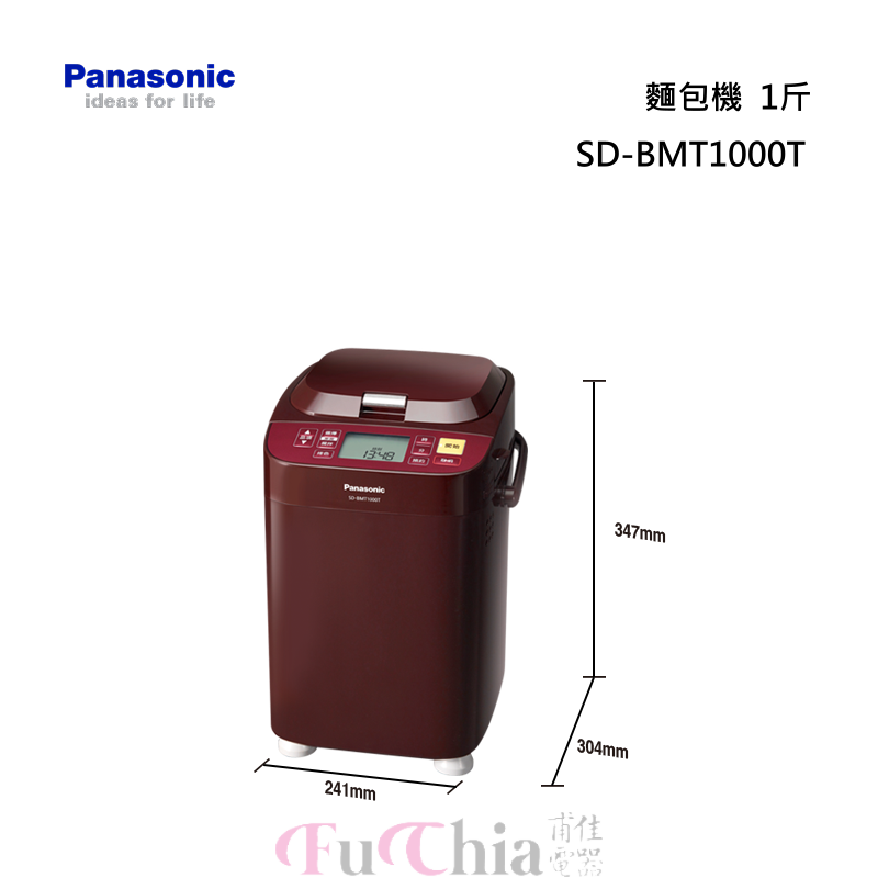 Panasonic SD-BMT1000T 變頻 麵包機 1斤容量