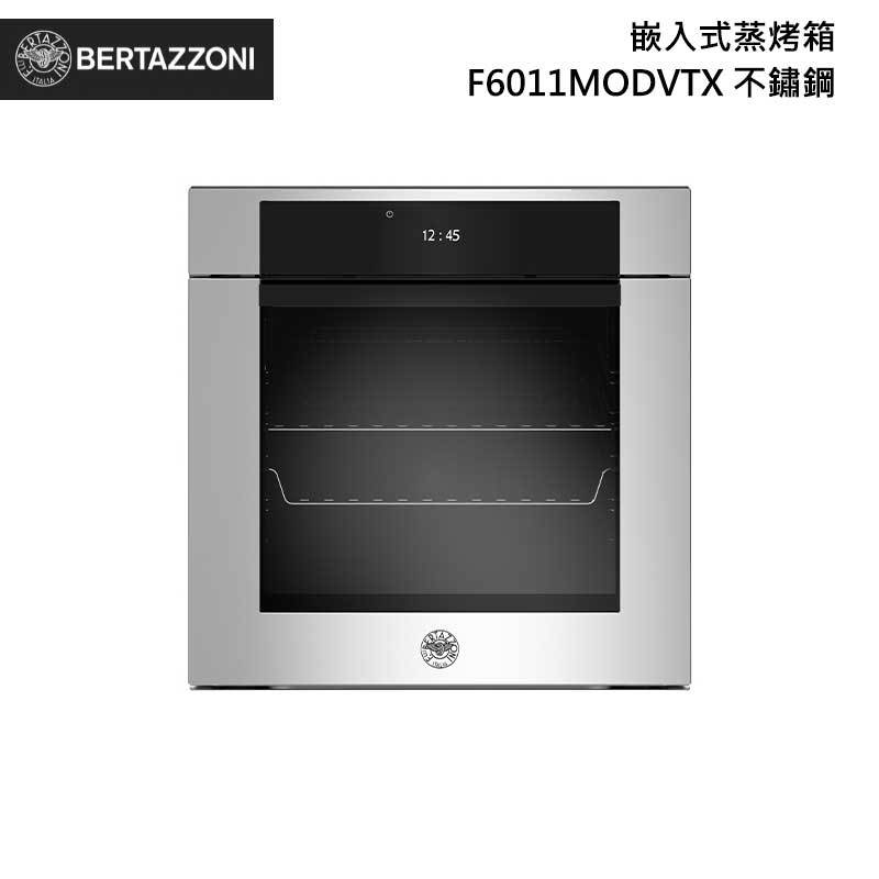 Bertazzoni F6011MODVTX 嵌入式蒸烤箱 76L 不鏽鋼 現代系列