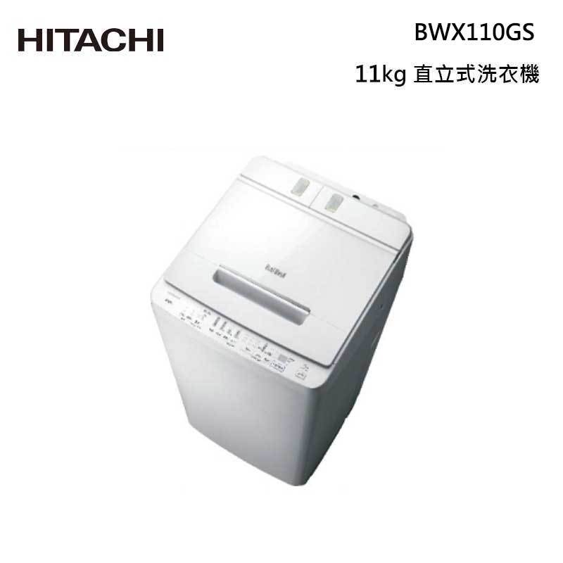 HITACHI 日立 BWX110GS 直立式洗衣機 11kg 洗劑自動投入