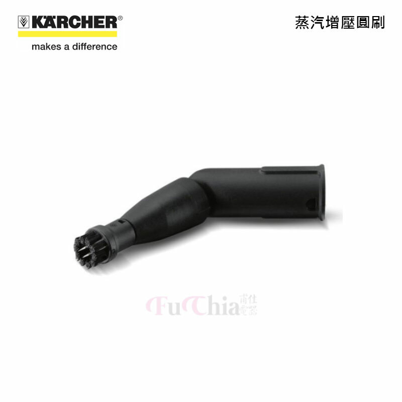 Karcher 2.863-159.0 蒸汽增壓圓刷 蒸氣清洗機配件