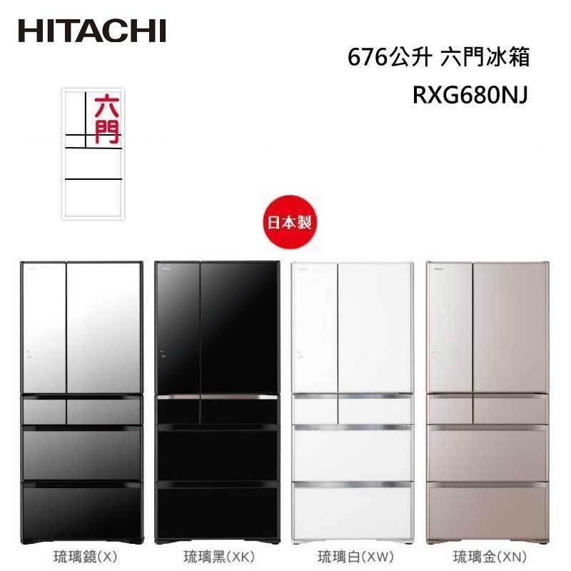 HITACHI RXG680NJ 六門冰箱 (琉璃) 676L