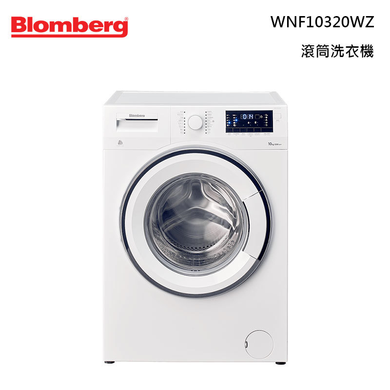Blomberg WNF10320WZ 滾筒洗衣機 歐規10kg (220V)