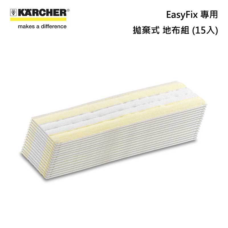 Karcher 2.863-299.0 拋棄式 地板擦布 EasyFix專用 15入