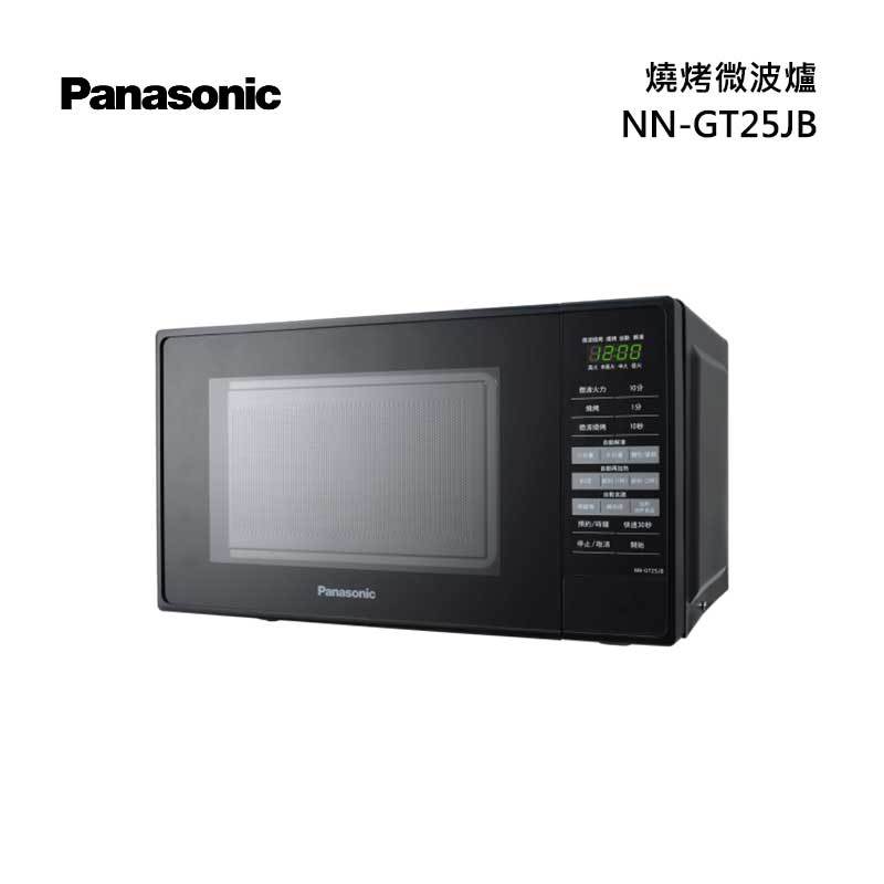 Panasonic NN-GT25JB 燒烤微波爐 20L